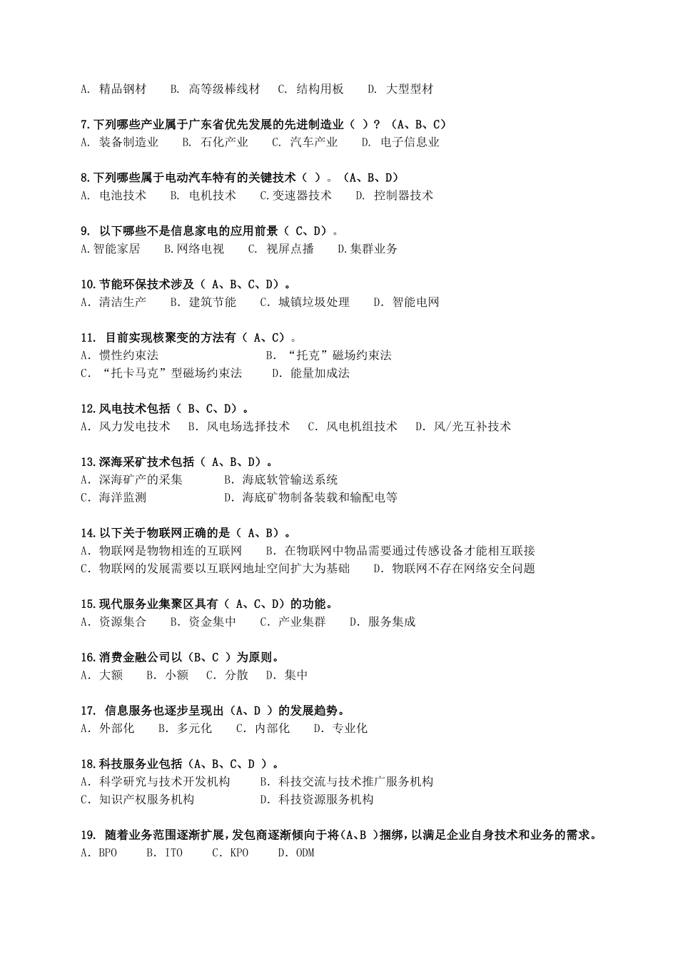 现代产业基础知识有奖答题试卷_第3页