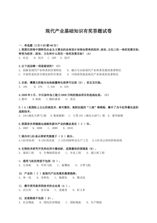 现代产业基础知识有奖答题试卷