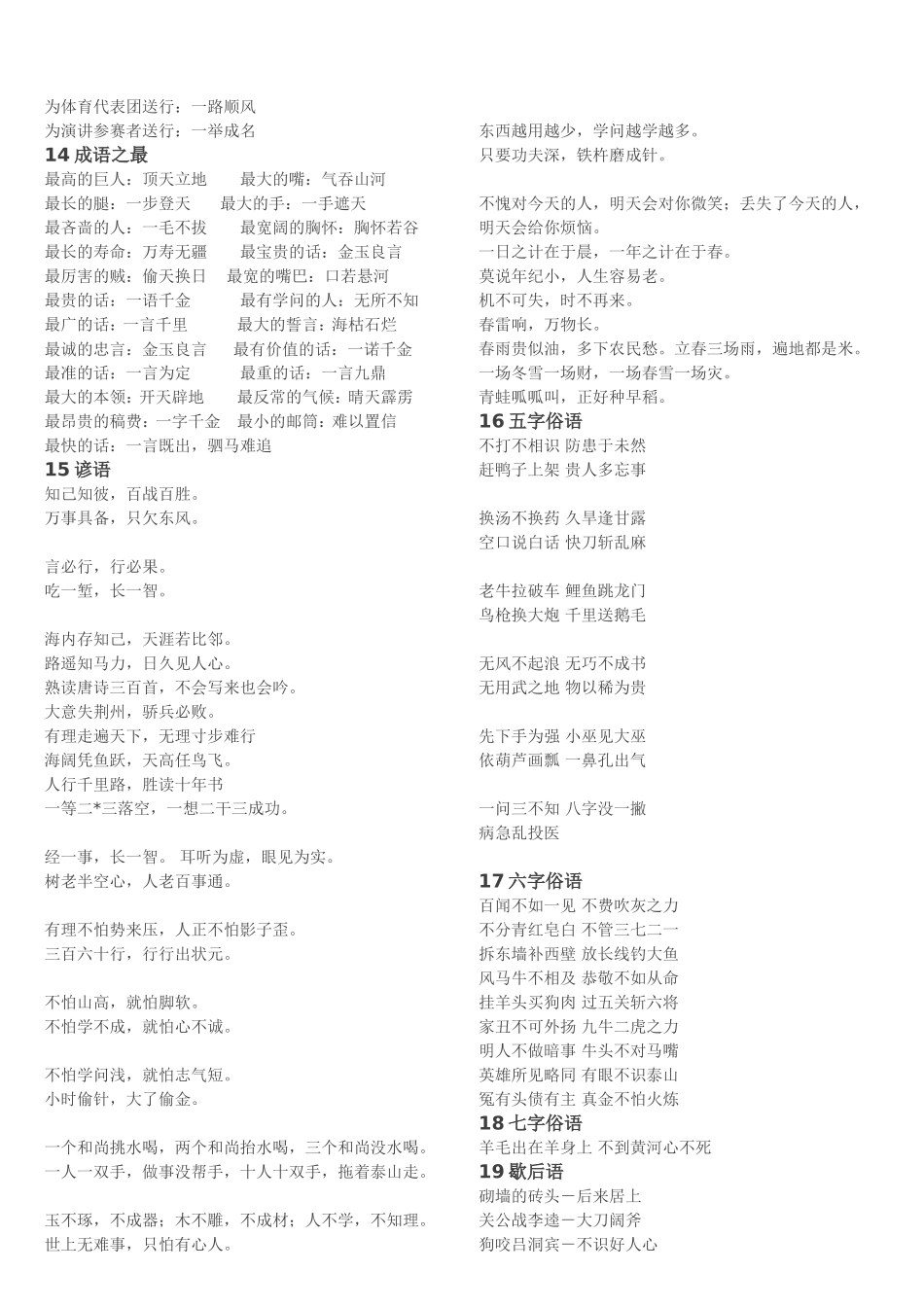 小学语文课外知识积累汇总_第2页