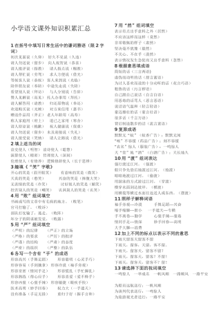 小学语文课外知识积累汇总
