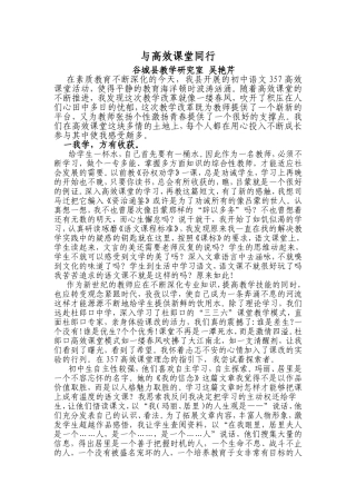 与高效课堂同行