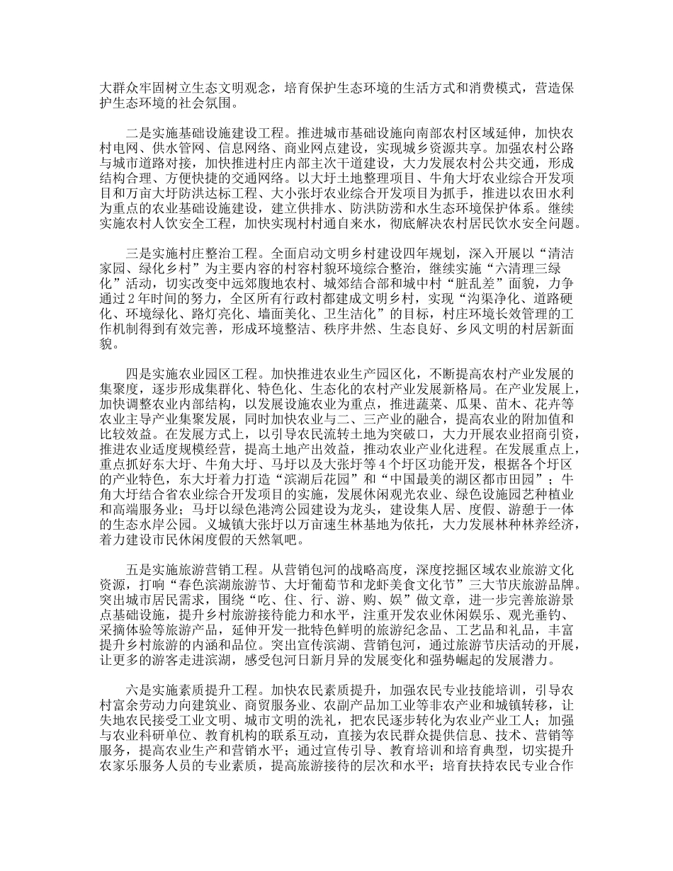 现代都市农业发展情况调研报告_第2页