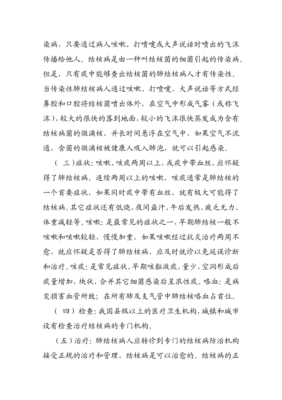 结核病防制教案_第2页