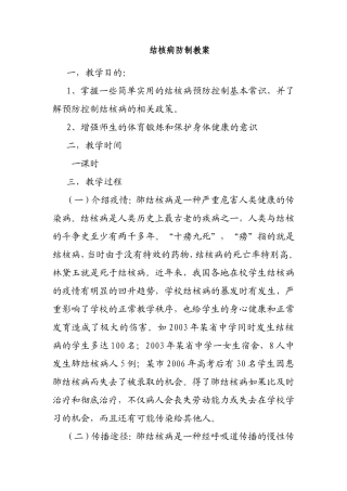 结核病防制教案