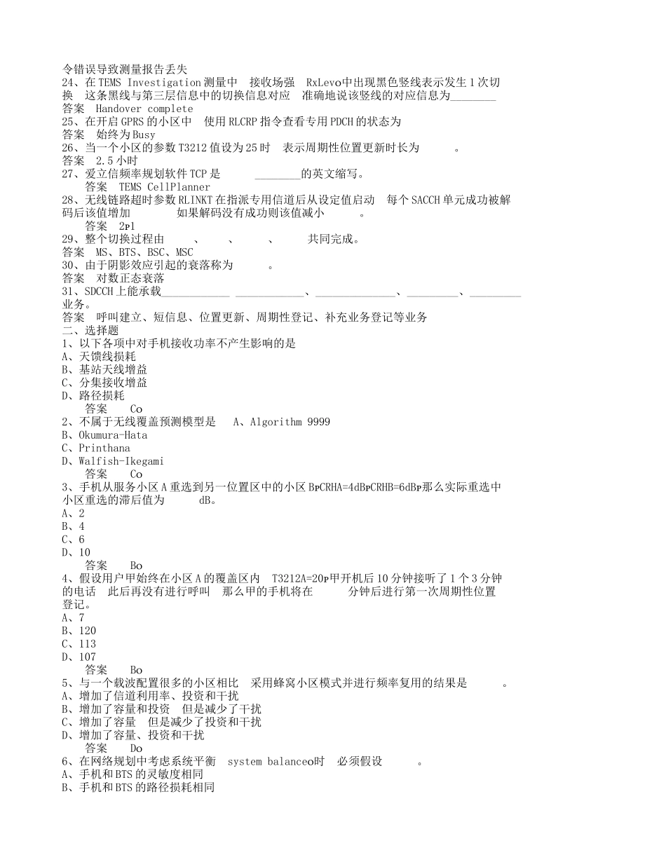 网络优化专业考试复习题_第2页