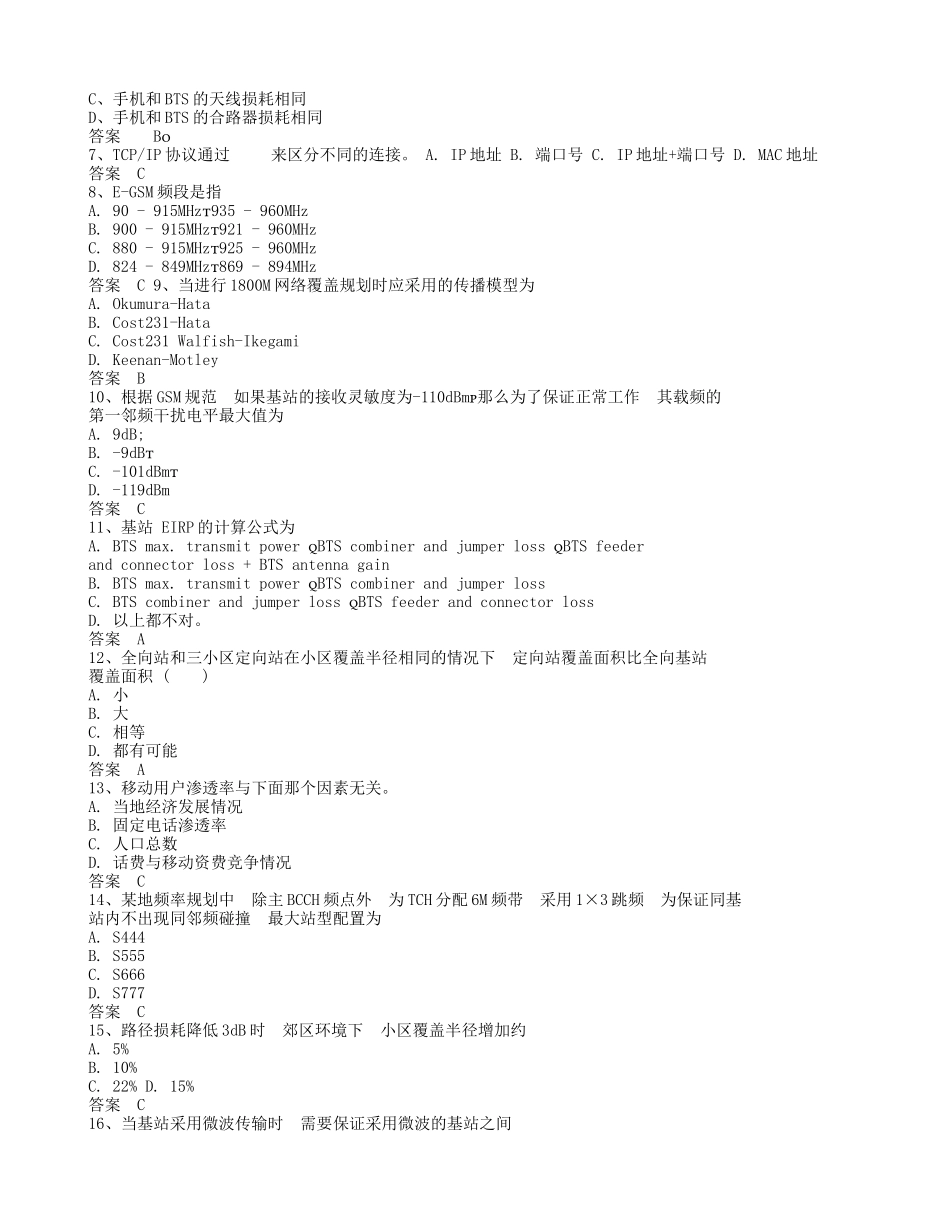 网络优化专业考试复习题_第3页