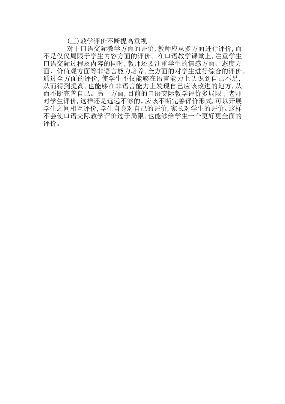 小学语文口语交际解决途径_第2页