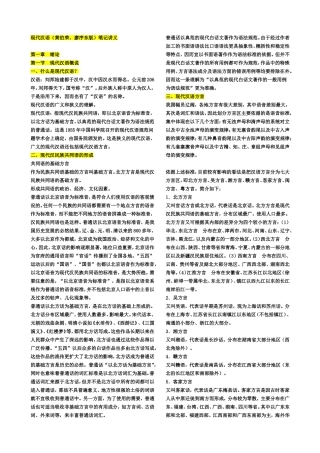 现代汉语（黄伯荣、廖序东版）笔记讲义