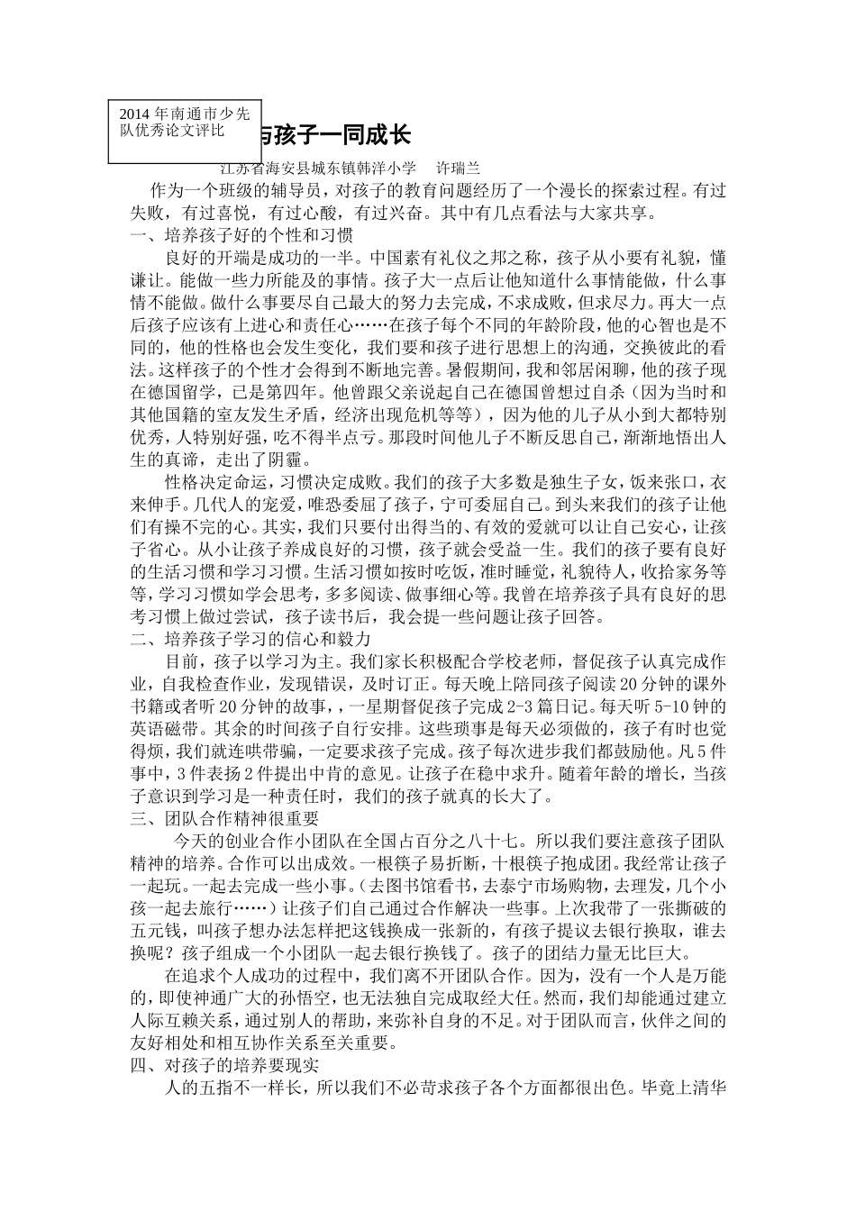 与孩子一同成长_第1页