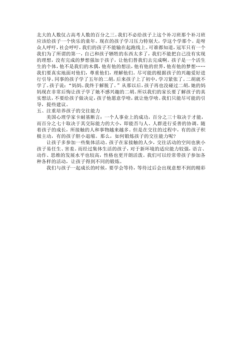 与孩子一同成长_第2页