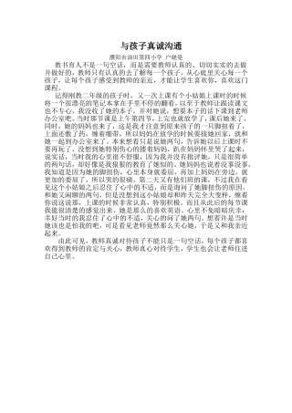 与孩子真诚沟通