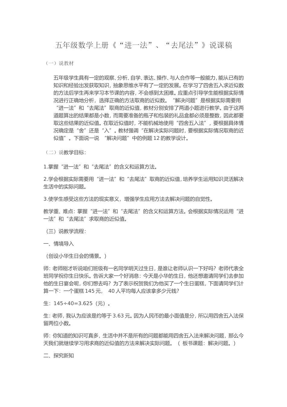 五年级数学上册《“进一法”、“去尾法”》说课稿_第1页