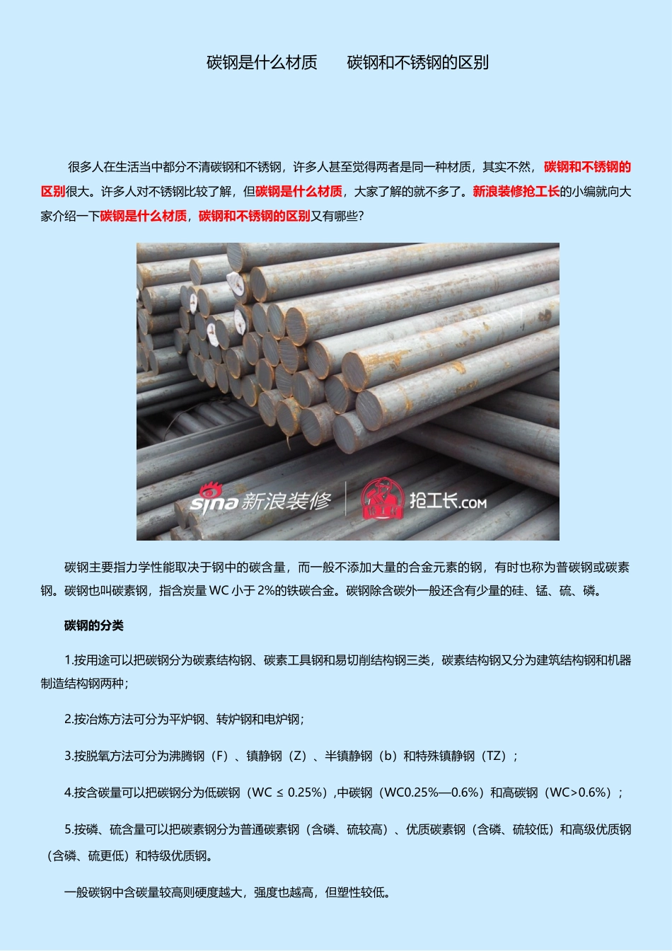 碳钢是什么材质　碳钢和不锈钢的区别_第1页