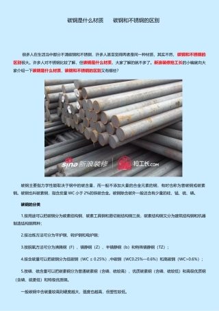 碳钢是什么材质　碳钢和不锈钢的区别