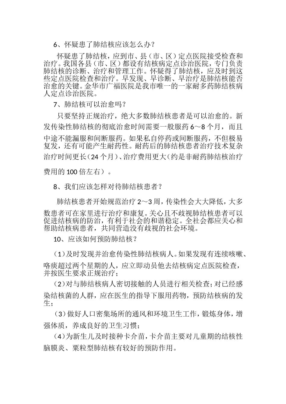 结核病健康知识讲座_第2页