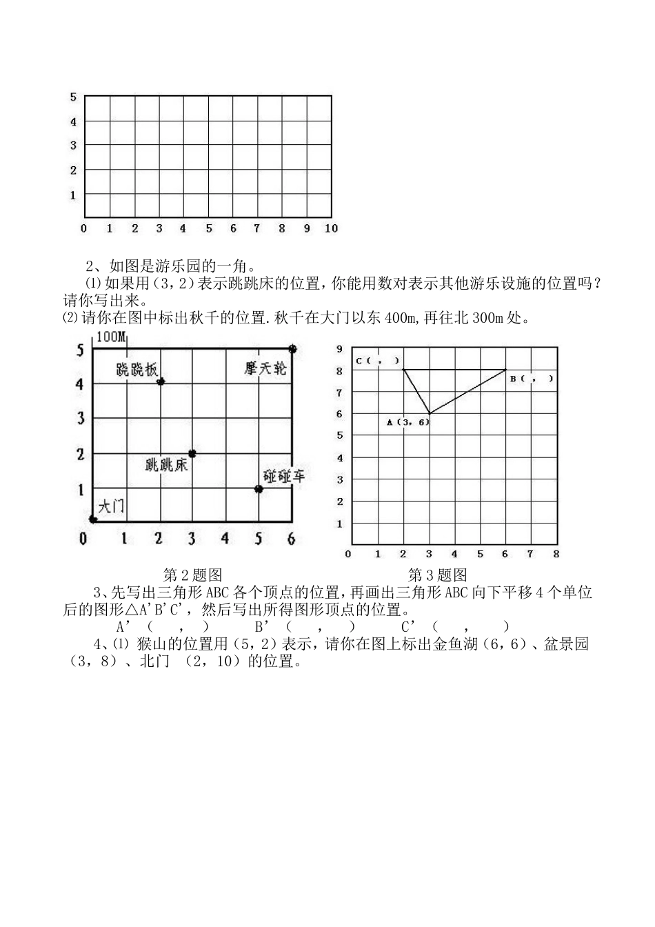 五年级数学上册第二单元位置测试题_第2页