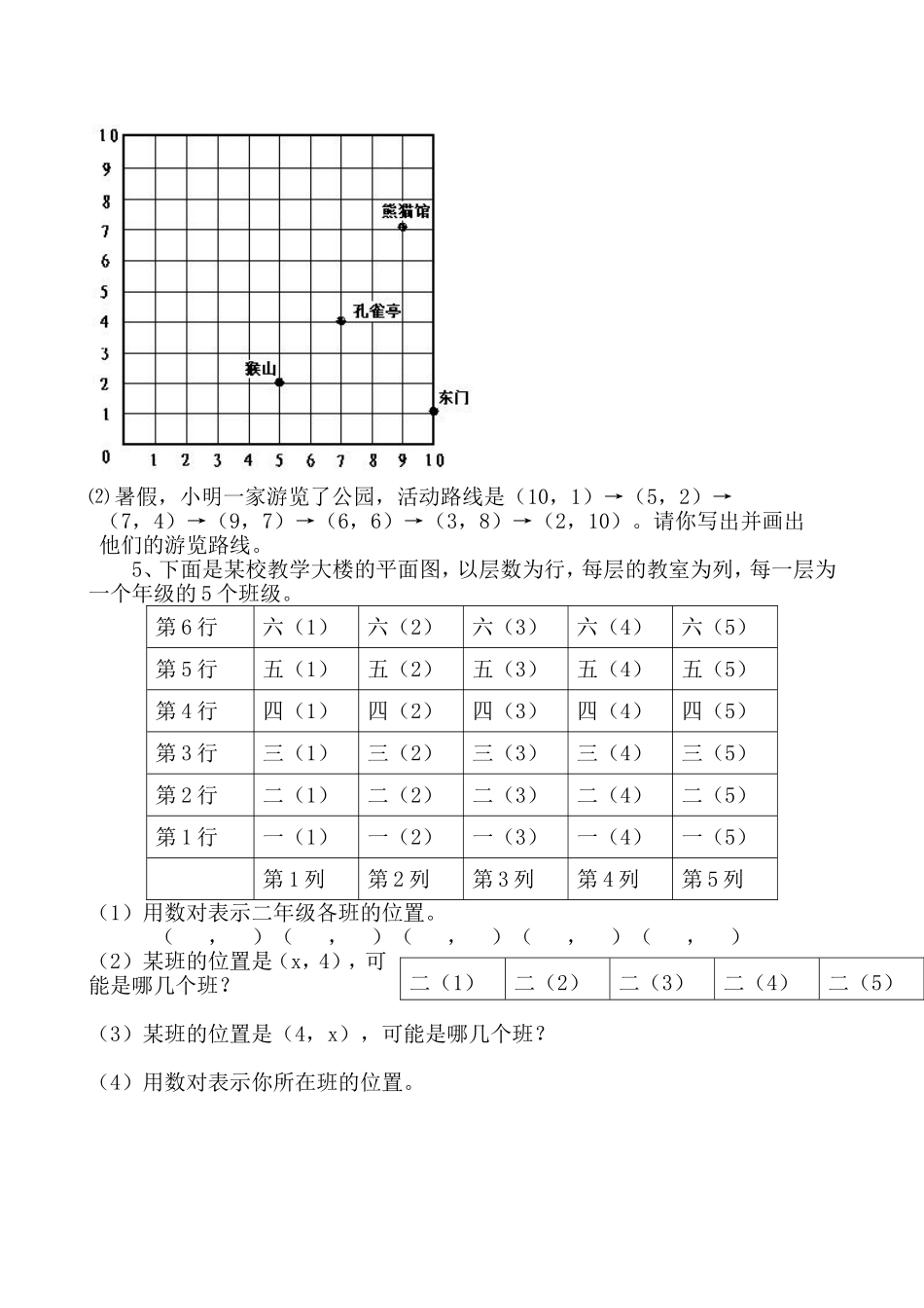 五年级数学上册第二单元位置测试题_第3页