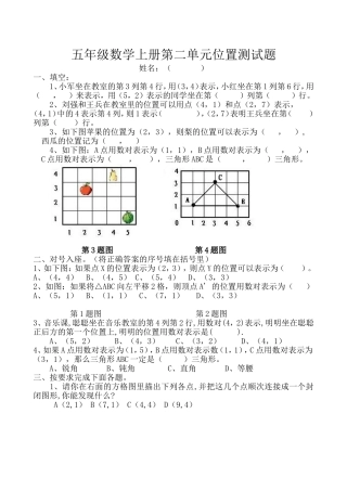 五年级数学上册第二单元位置测试题