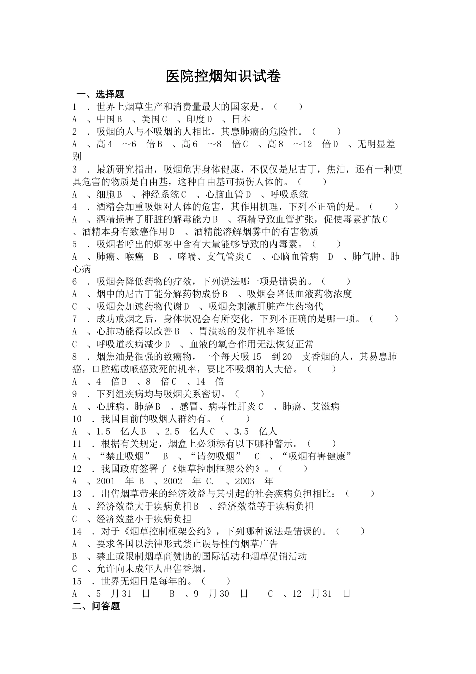 医院控烟知识试卷_第1页