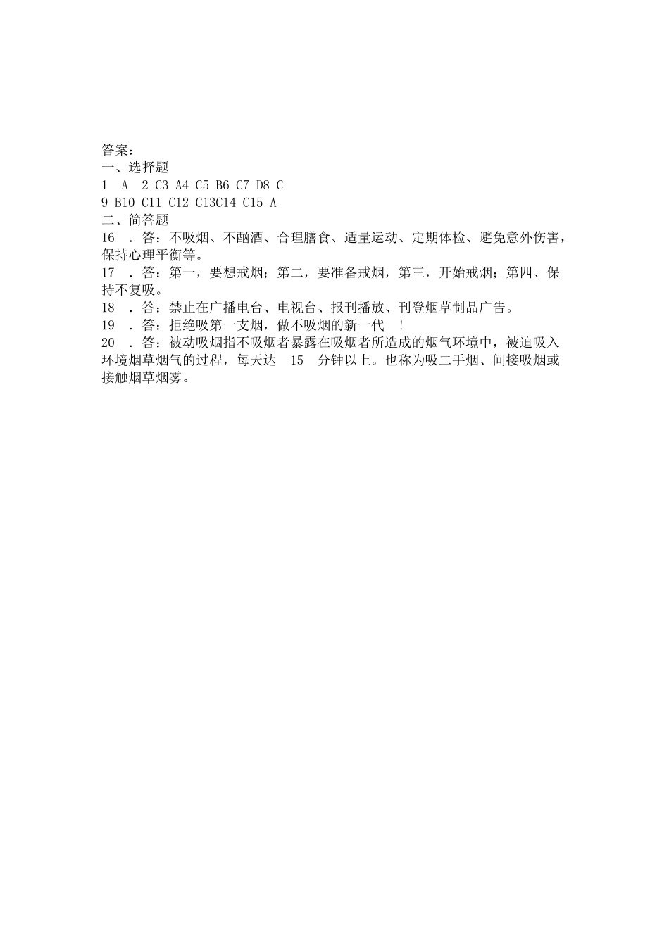 医院控烟知识试卷_第3页