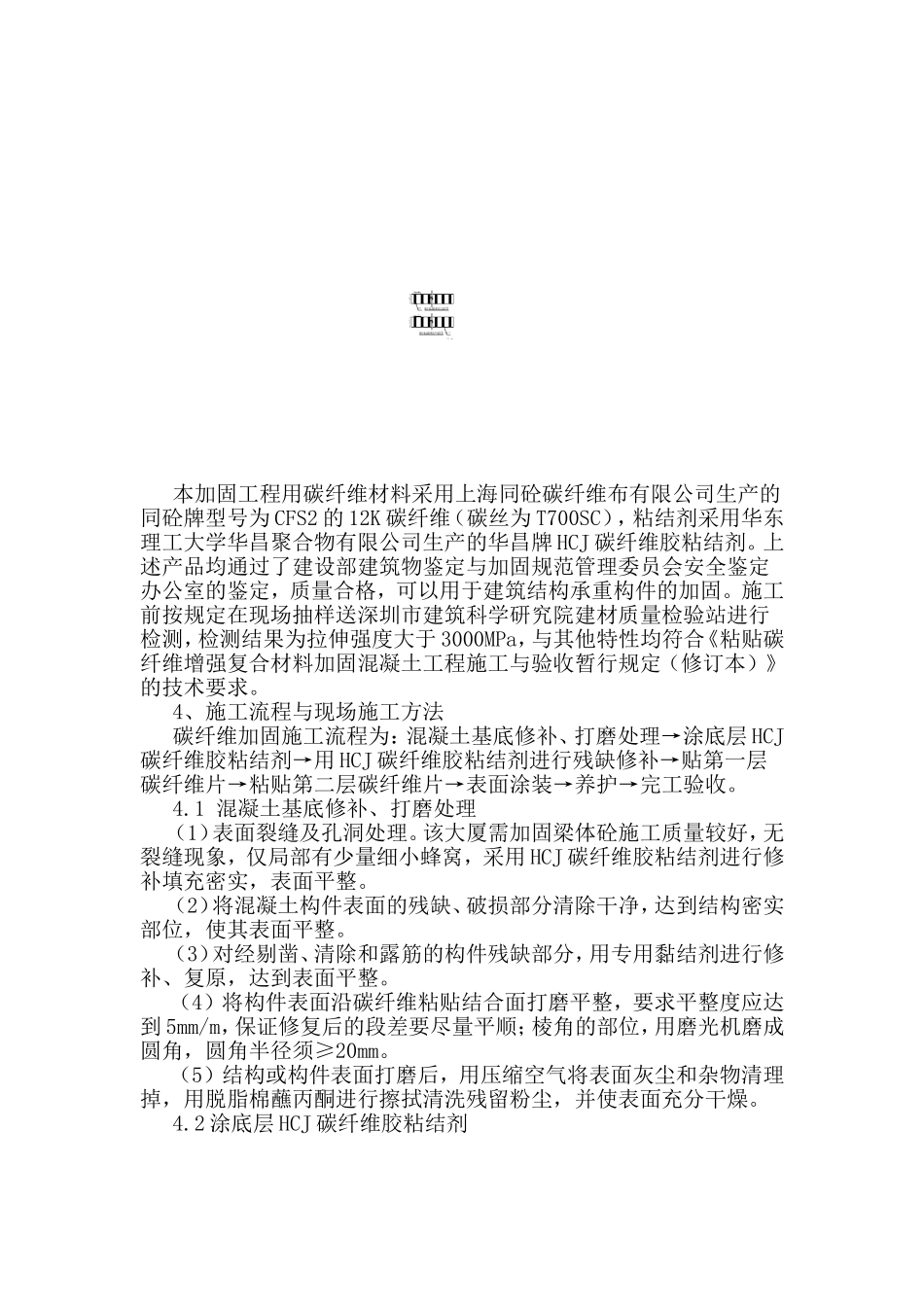 碳纤维加固补强技术在某厂房加固工程中的应用实例_第2页