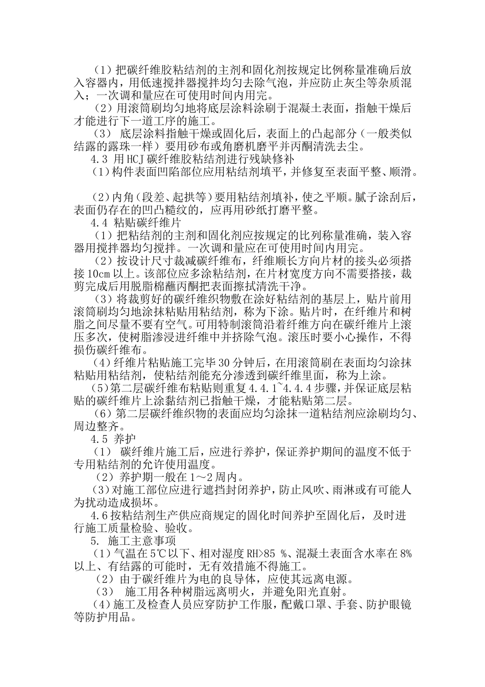 碳纤维加固补强技术在某厂房加固工程中的应用实例_第3页