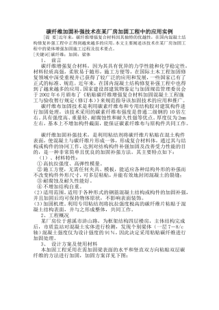 碳纤维加固补强技术在某厂房加固工程中的应用实例