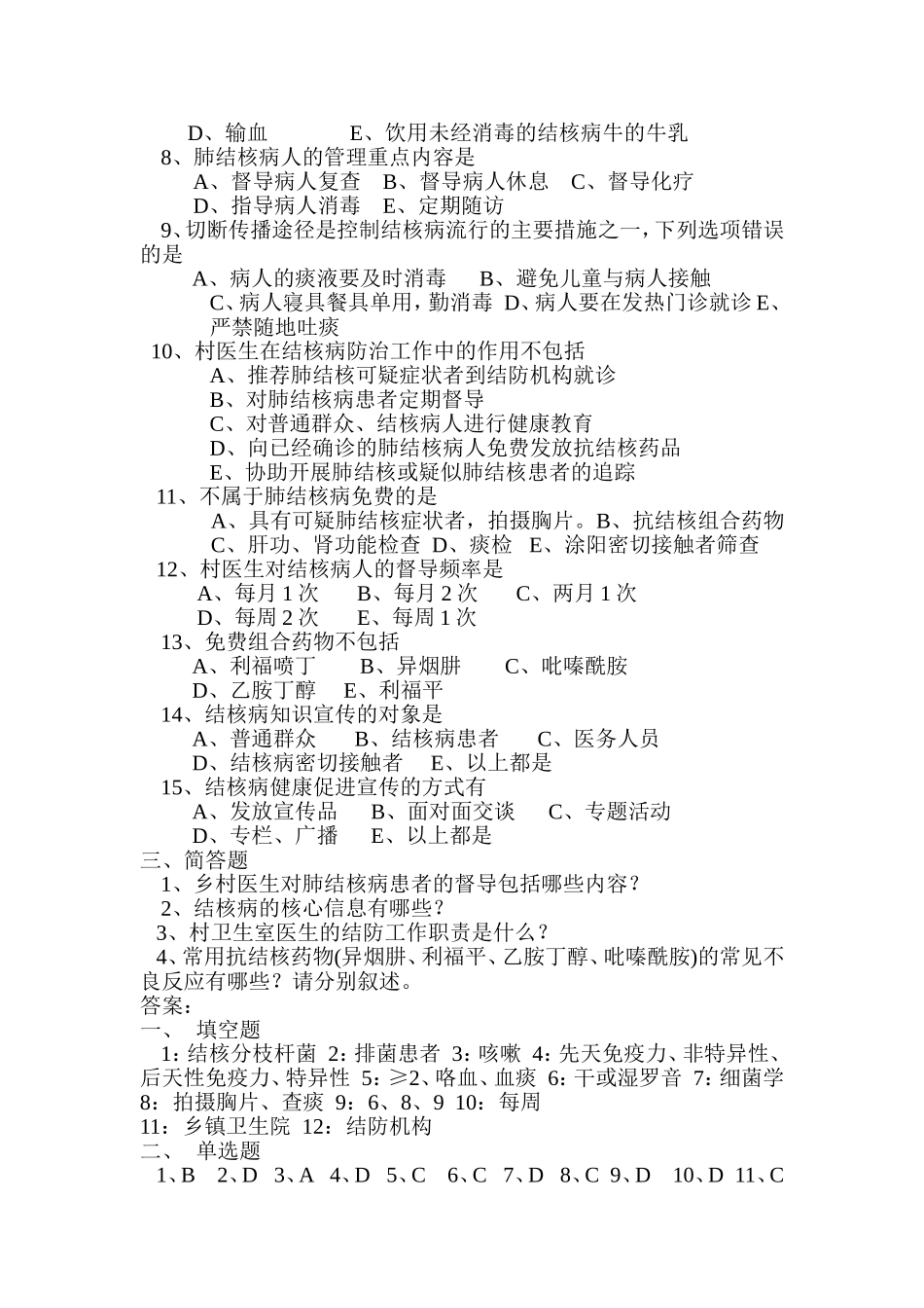 结核病知识测试题_第2页