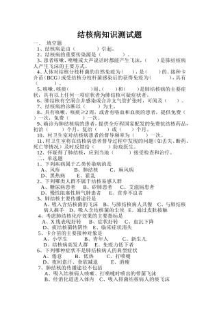 结核病知识测试题