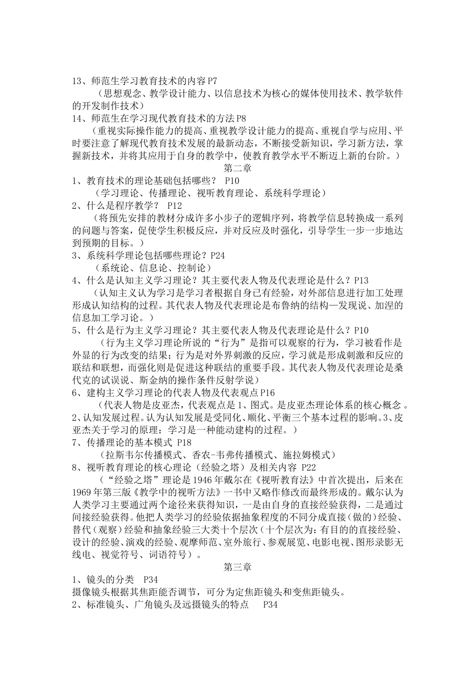 现代教育技术教程复习提纲_第2页