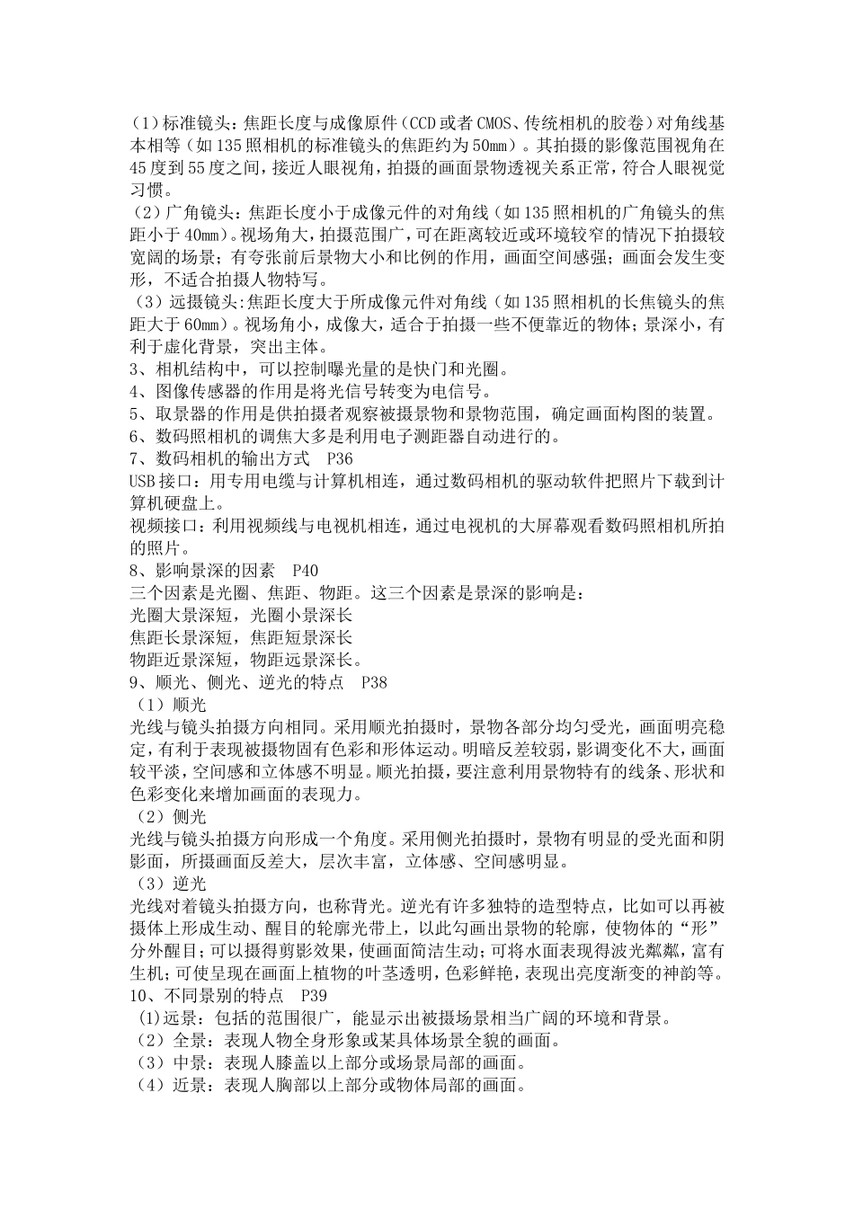 现代教育技术教程复习提纲_第3页