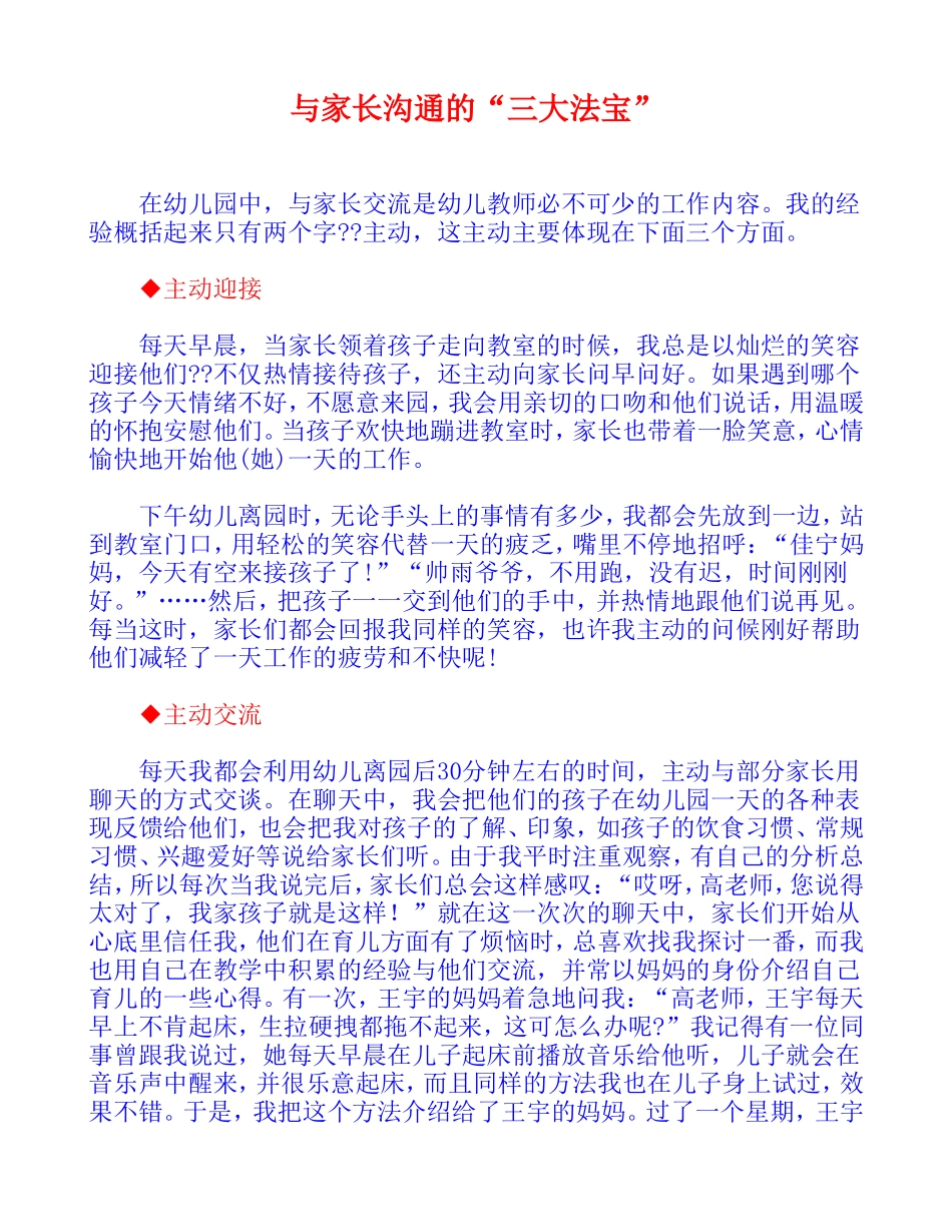 与家长沟通的“三大法宝”_第1页