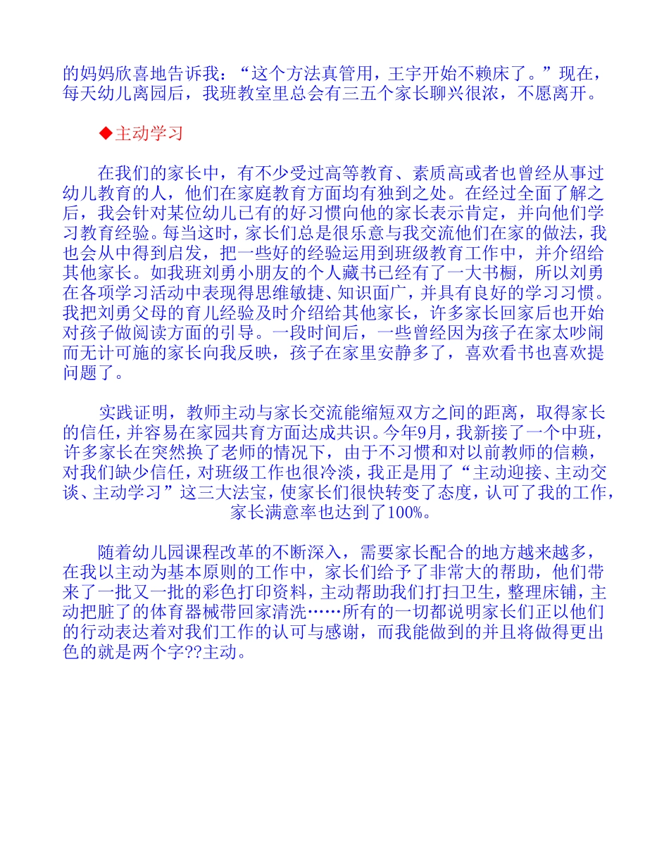 与家长沟通的“三大法宝”_第2页