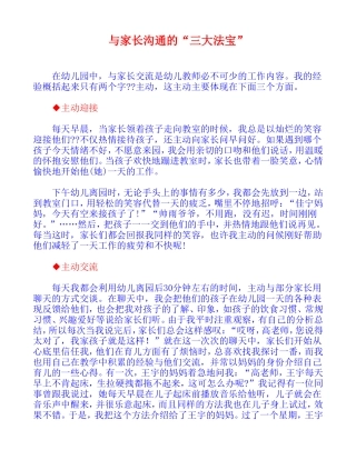 与家长沟通的“三大法宝”