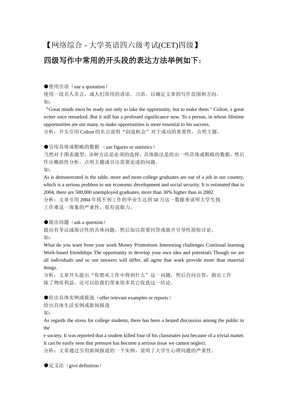 网络综合-大学英语四六级考试(CET)四级_第1页