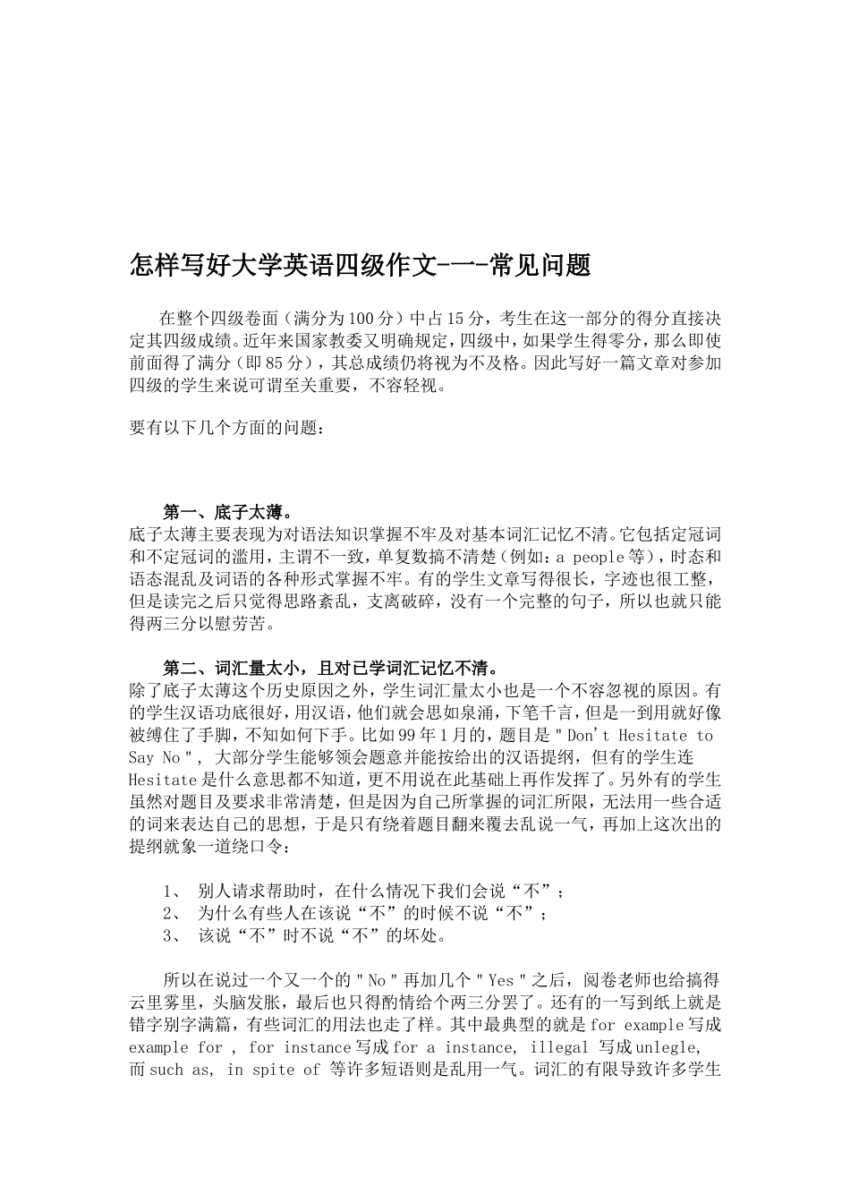 网络综合-大学英语四六级考试(CET)四级_第3页