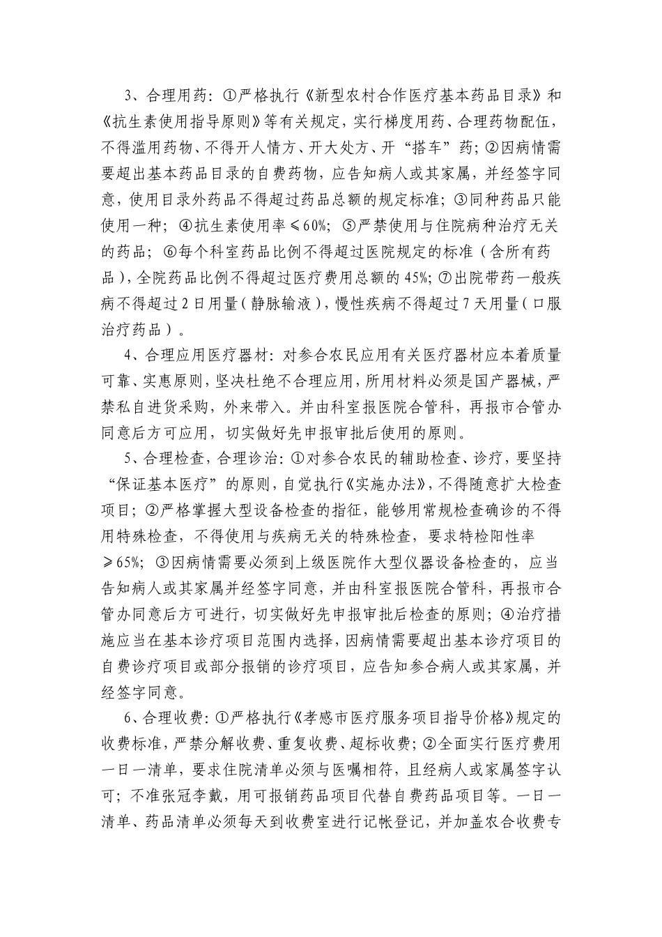 医院控制医疗费用不合理增长的措施_第2页