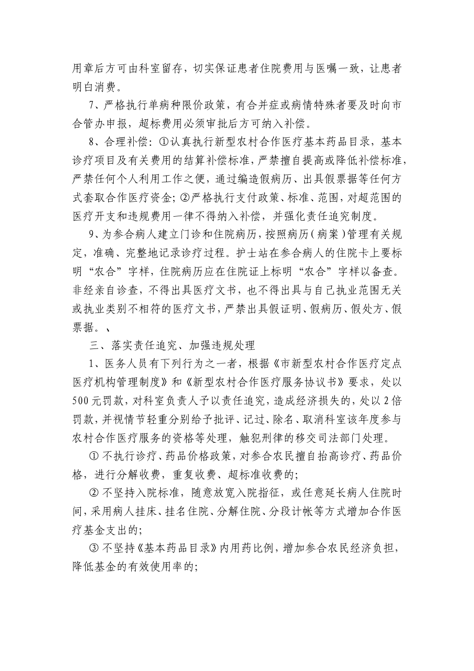 医院控制医疗费用不合理增长的措施_第3页