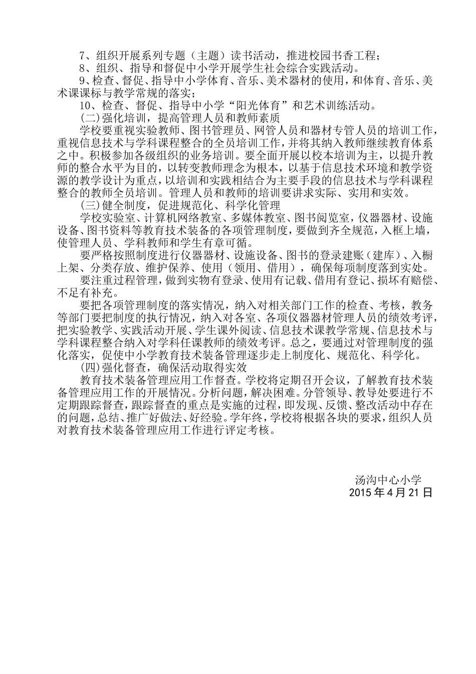 汤沟中心小学基础教育装备管理应用年_第3页