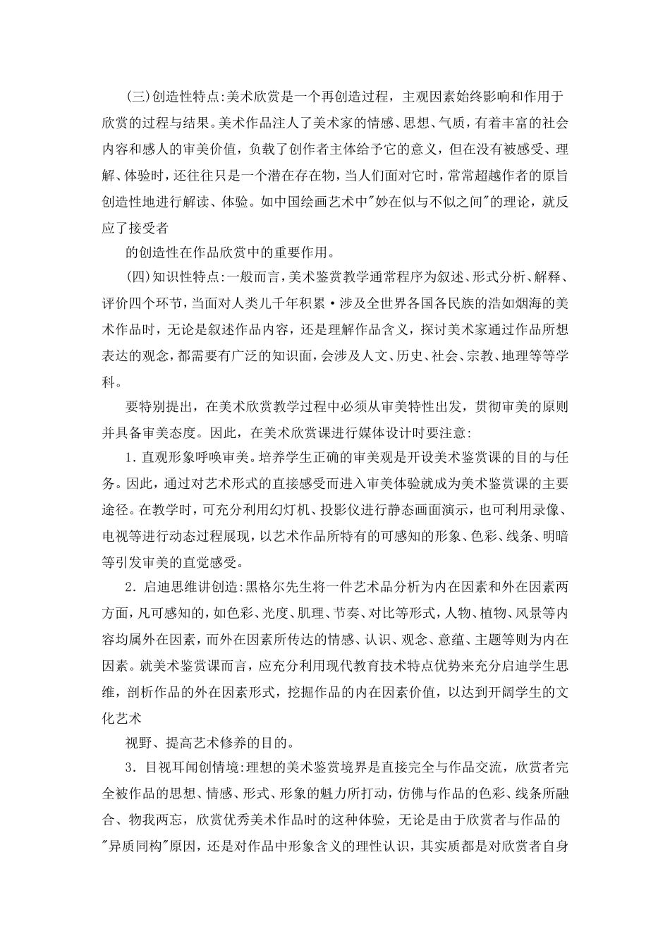 现代教育技术在普通高中_第2页