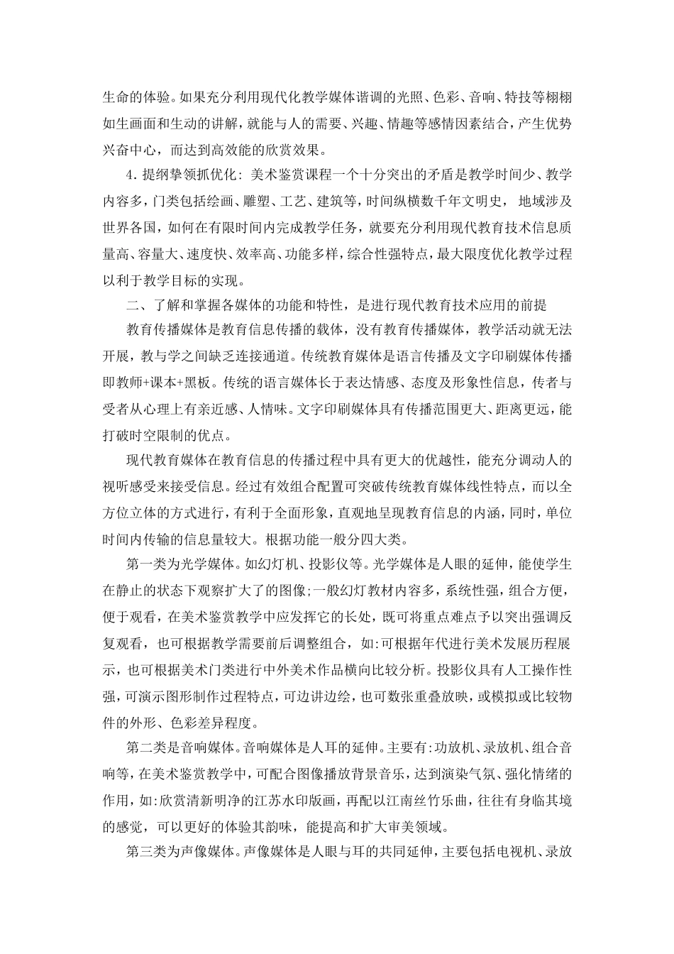 现代教育技术在普通高中_第3页