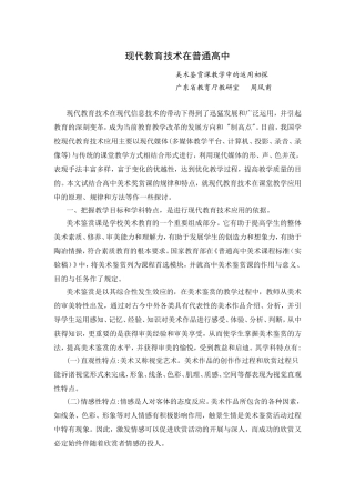 现代教育技术在普通高中