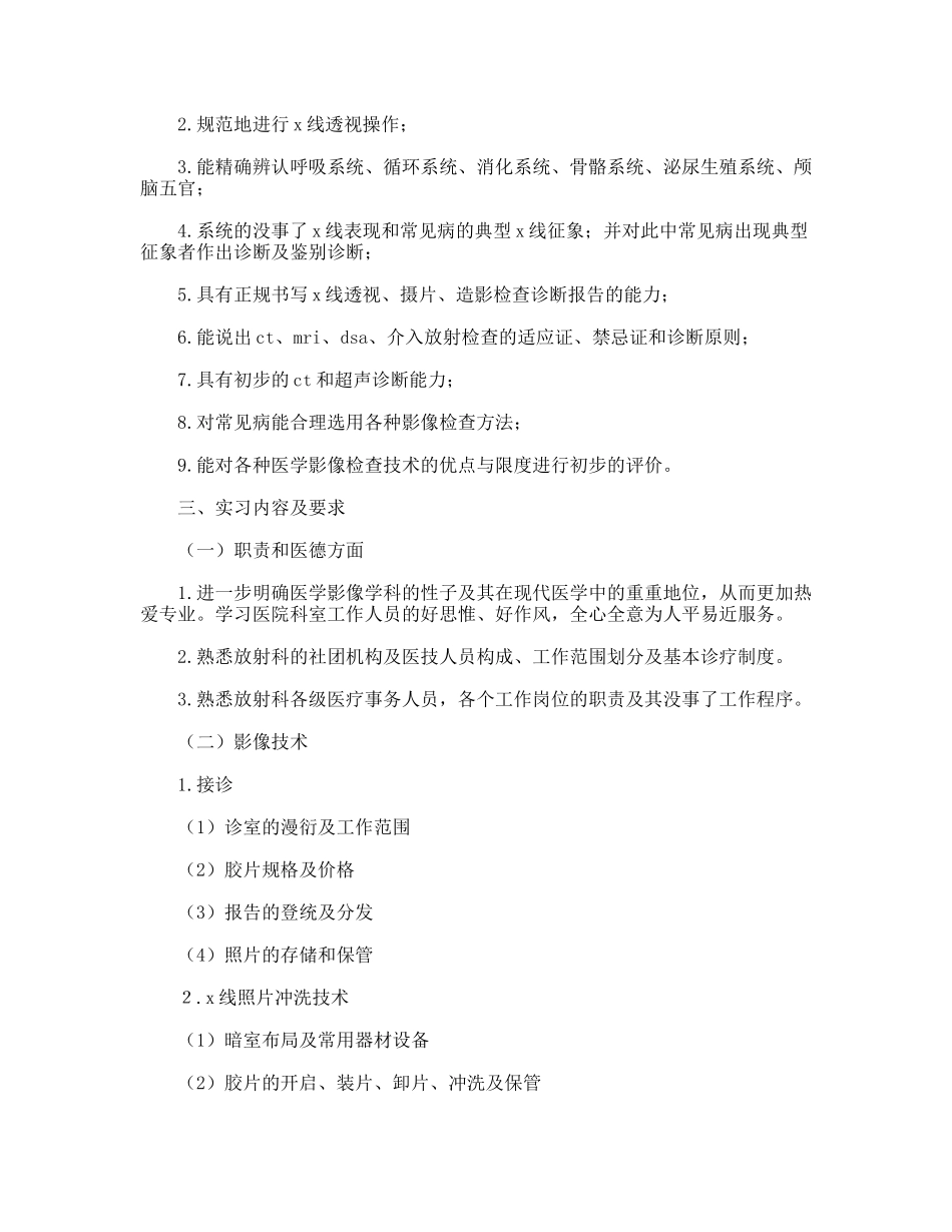 结核科实习生自我鉴定_第2页