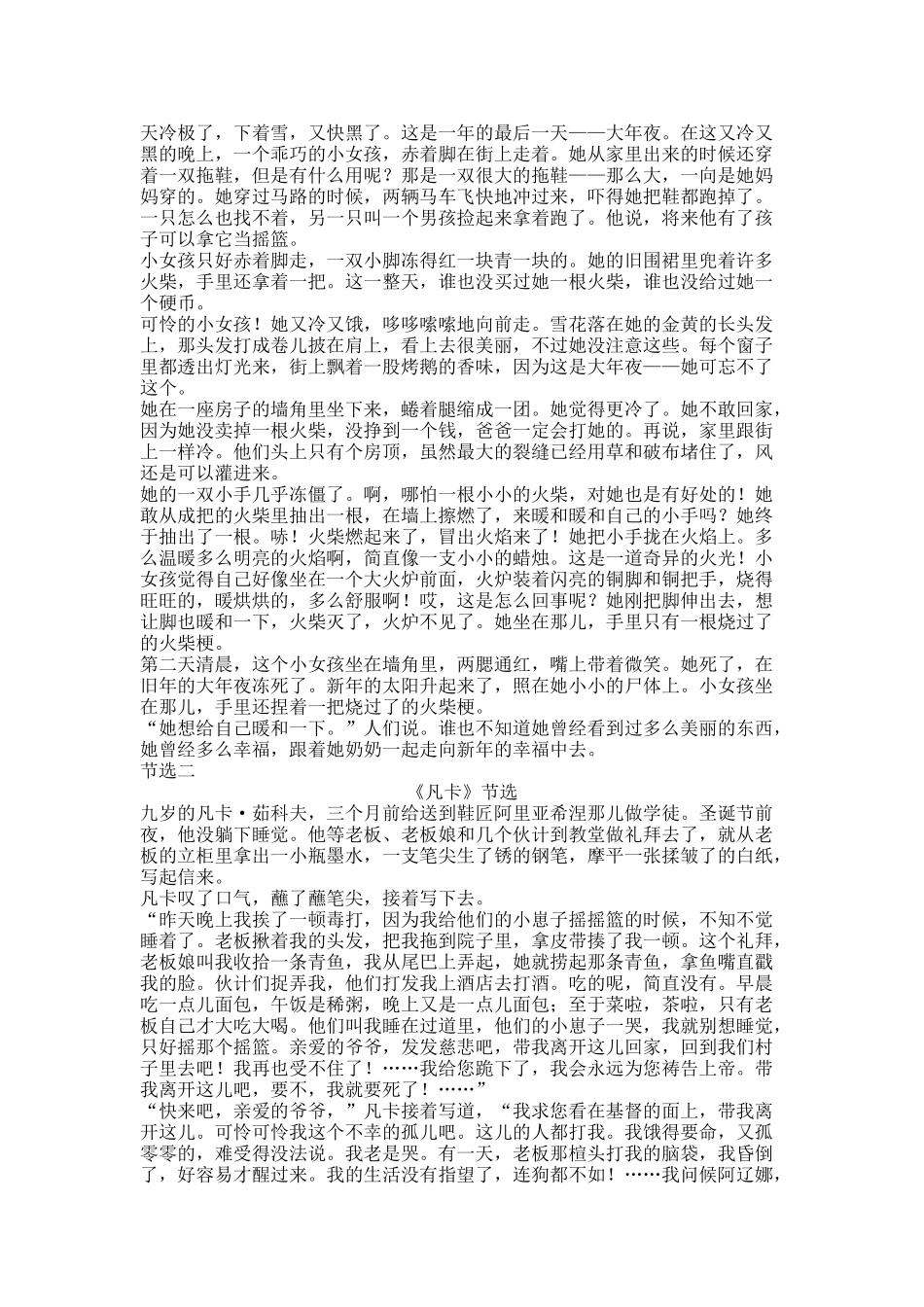 小学语文六年级教研活动附件_第2页