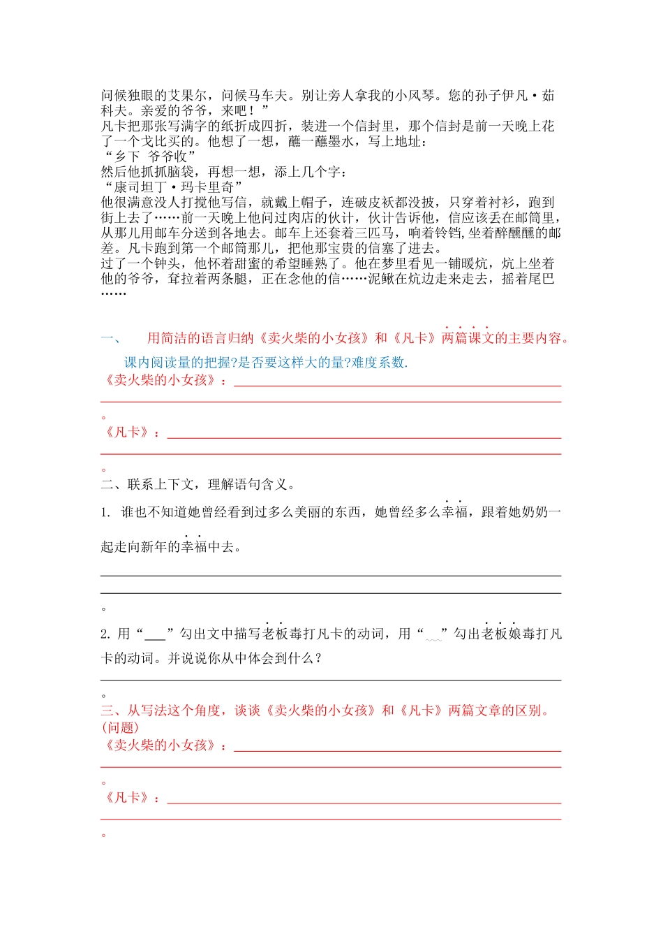 小学语文六年级教研活动附件_第3页