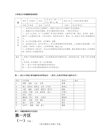 小学语文六年级教研活动附件