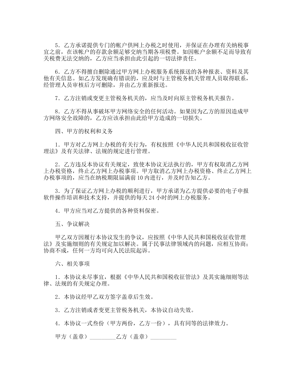网上办税协议书_第2页