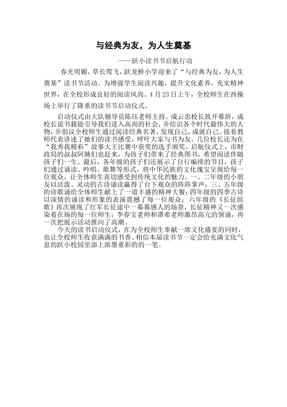 与经典为友，为人生奠基_第1页