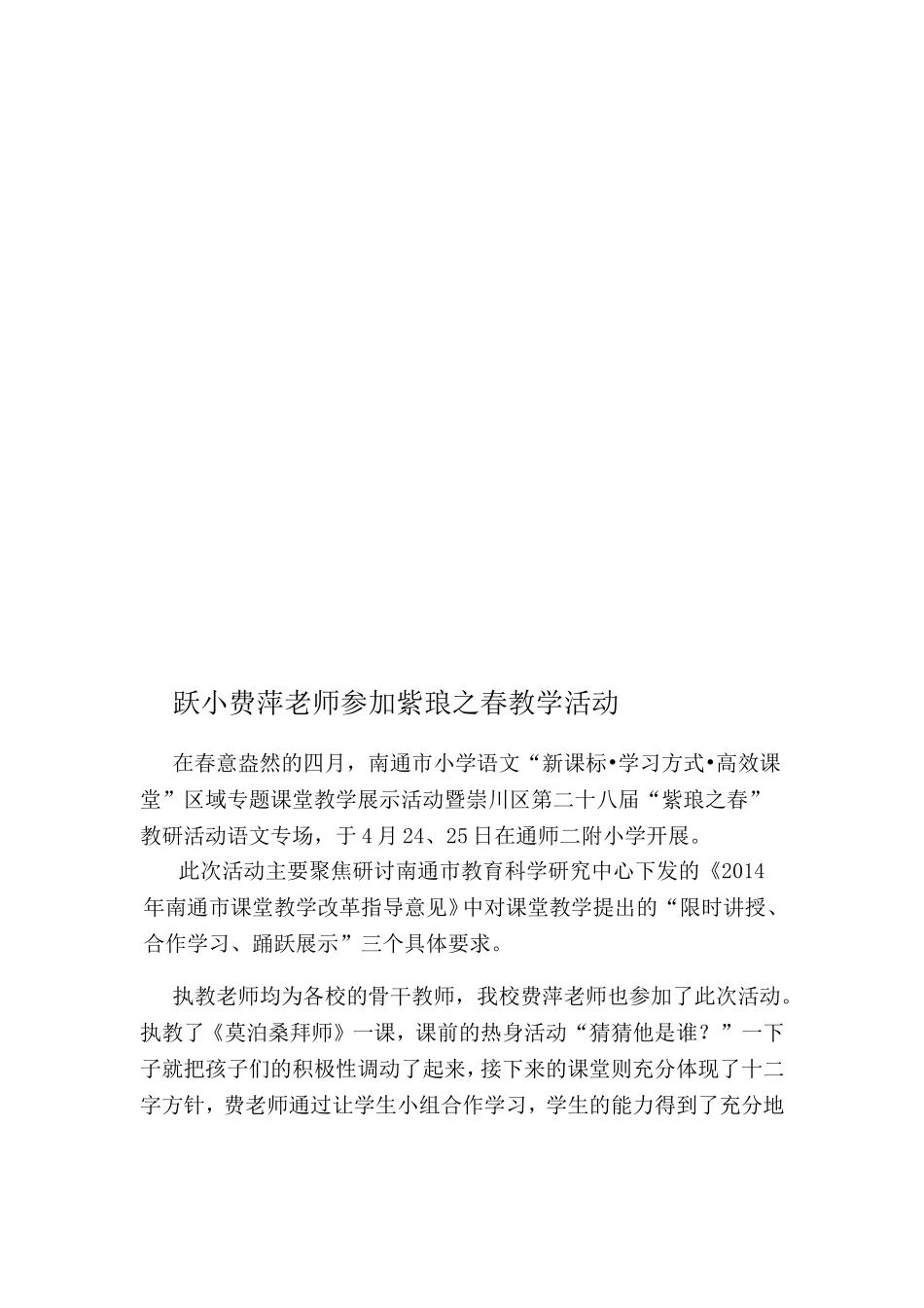 与经典为友，为人生奠基_第2页