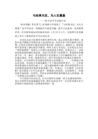 与经典为友，为人生奠基